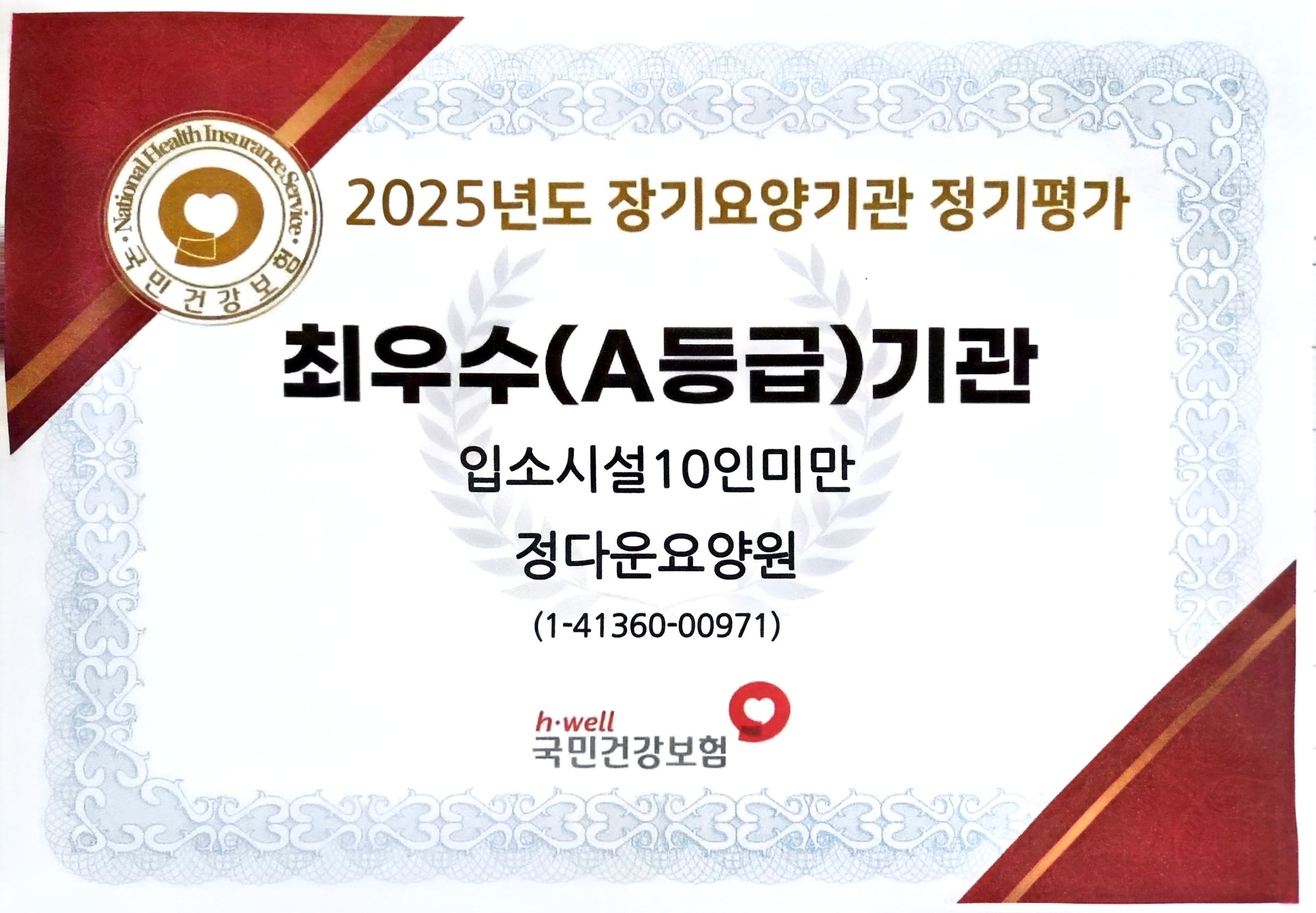 정다운 요양원 시설 사진 2